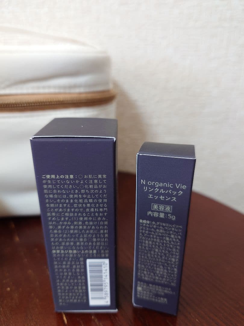 【値下げ】N organic Vie スキンケアトライアルセット