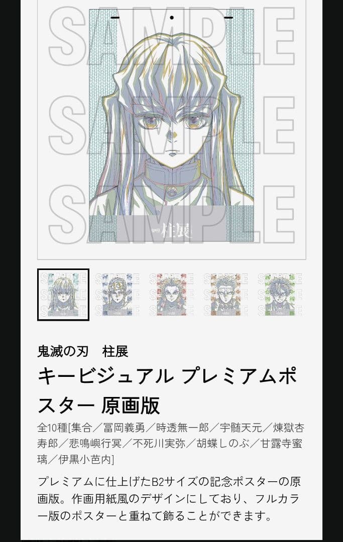 鬼滅の刃 柱展　プレミアムポスター B2サイズ　時透無一郎　無一くん