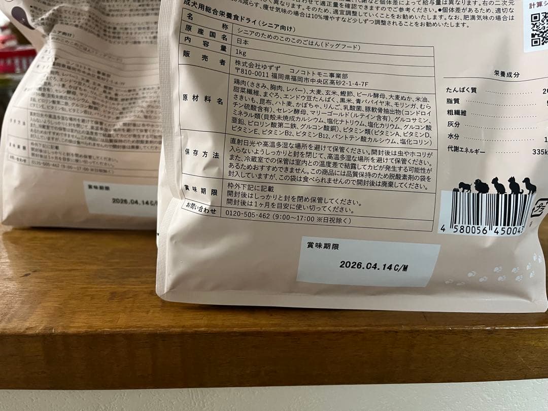 犬用 ドライフード シニアのための このこのごはん 2袋セット