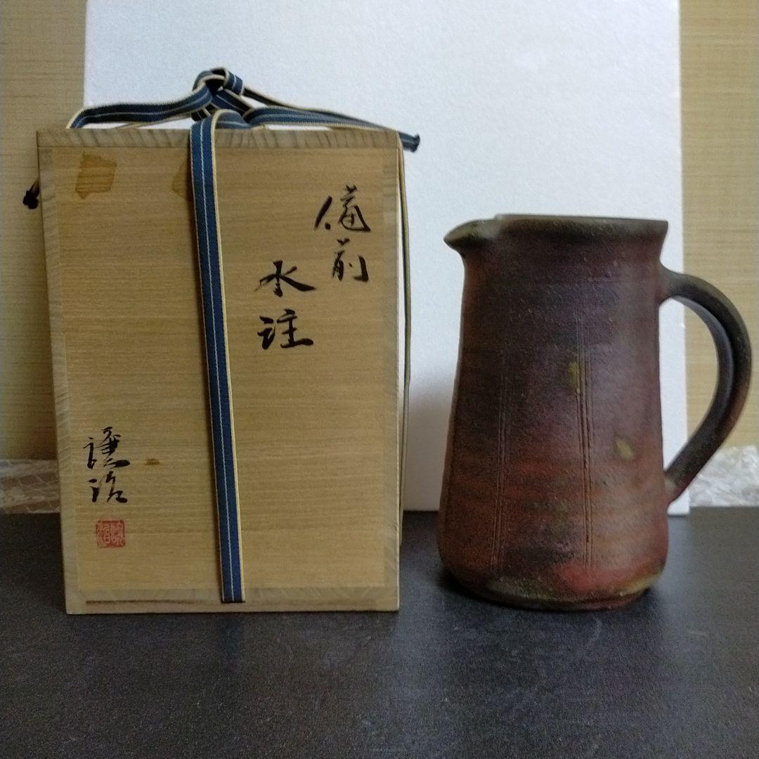 備前焼 水差 花入 山下譲治