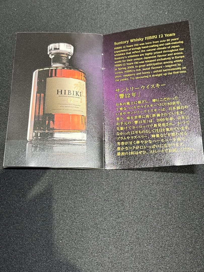 HIBIKI 12年 ウイスキー 700ml
