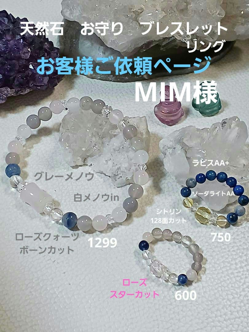 天然石　お守り　ブレス&リング