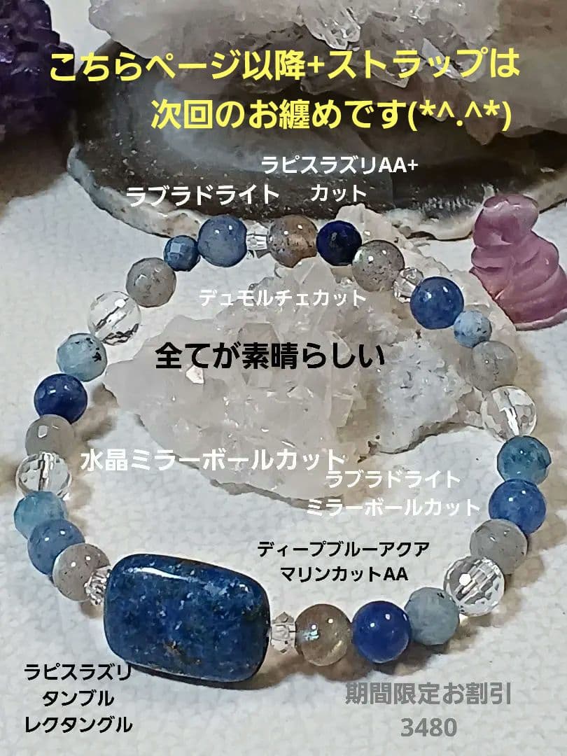 天然石　お守り　ブレス&リング