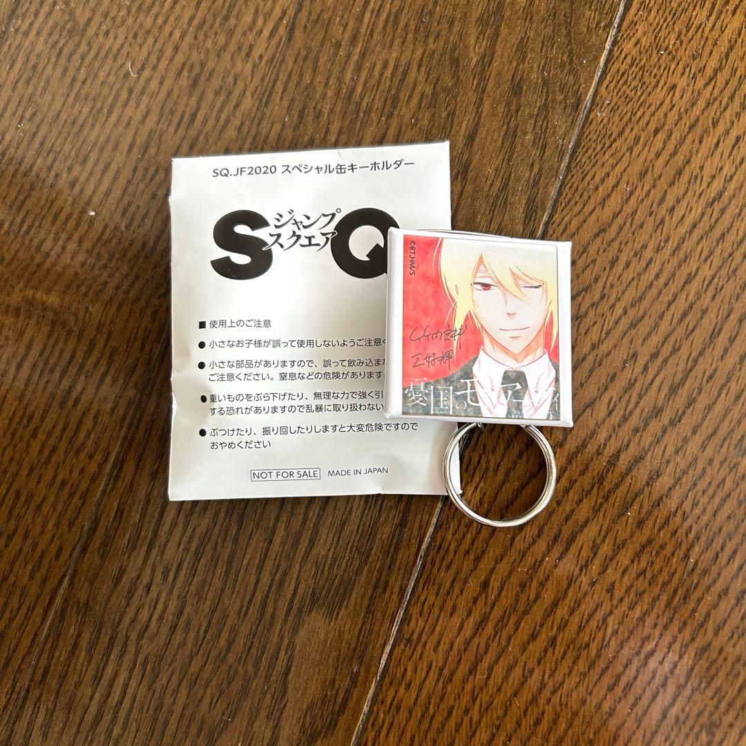 憂国のモリアーティ ジャンプフェスタ2020 スペシャル缶キーホルダー 特典