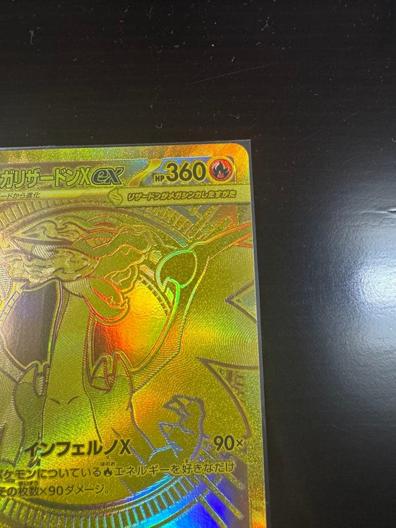 【本日開封極美品】メガリザードンX ex MUR