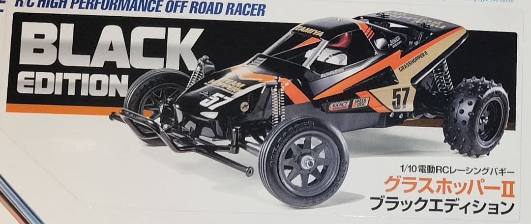 ★未開封★TAMIYA グラスホッパーII ブラックエディション