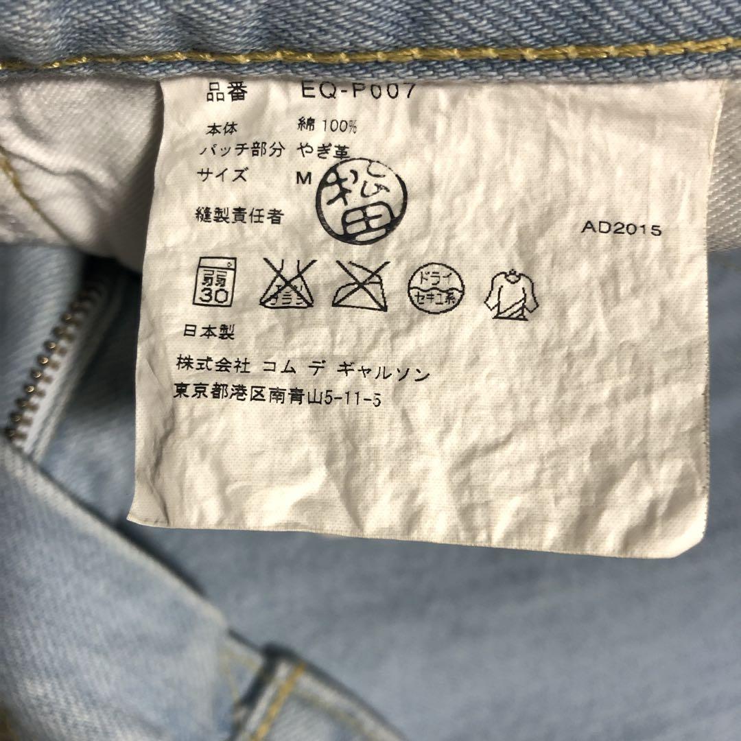 GANRYU サルエルパンツ ライトブルー Comme des Garcons