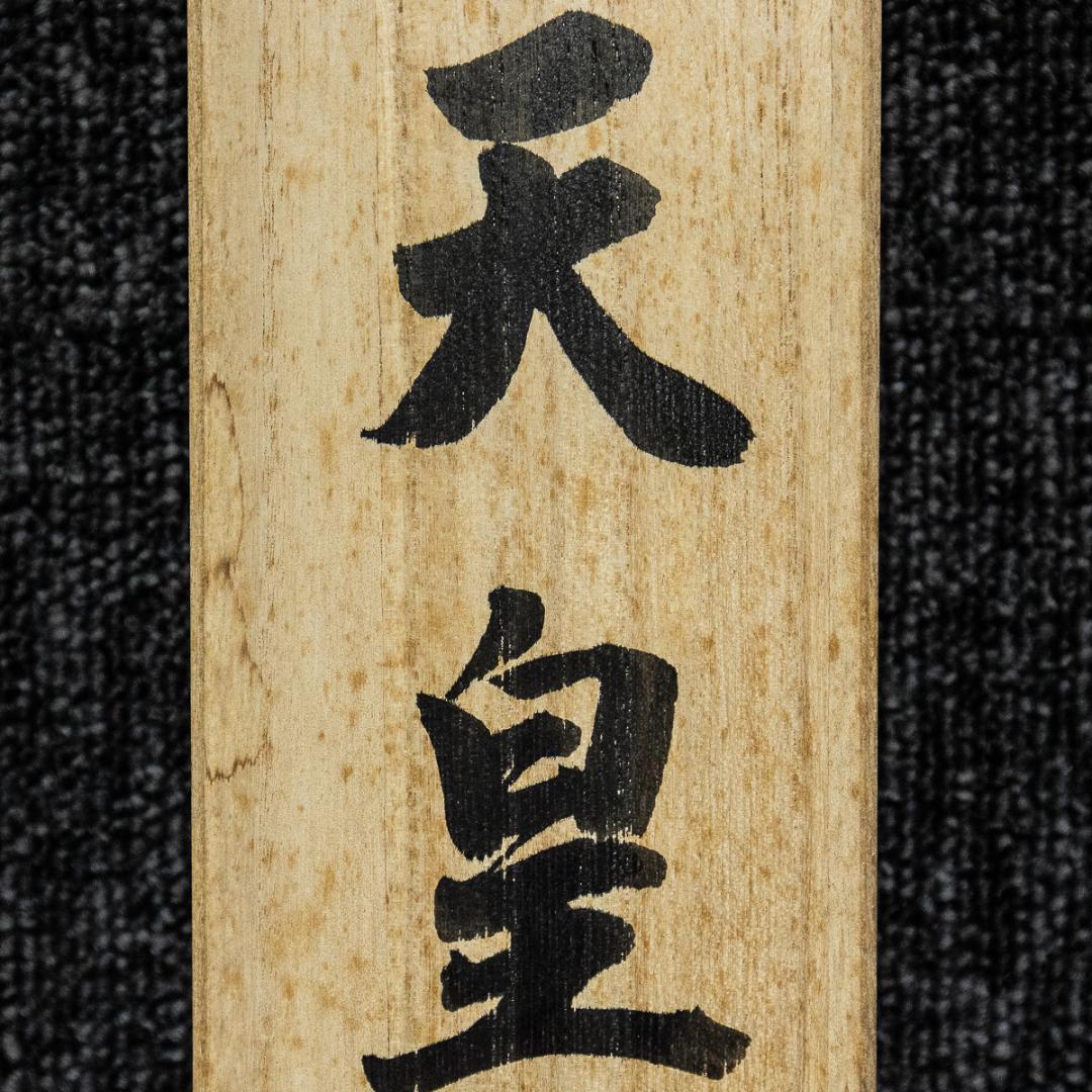 掛軸-1385　嵯峨天皇宸影　印刷工芸作品　大覚寺