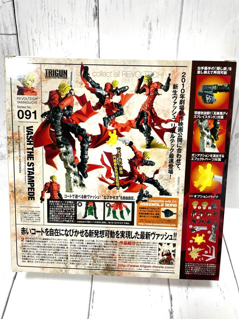 リボルテックヤマグチ　ヴァッシュ・ザ・スタンピード 091 セット