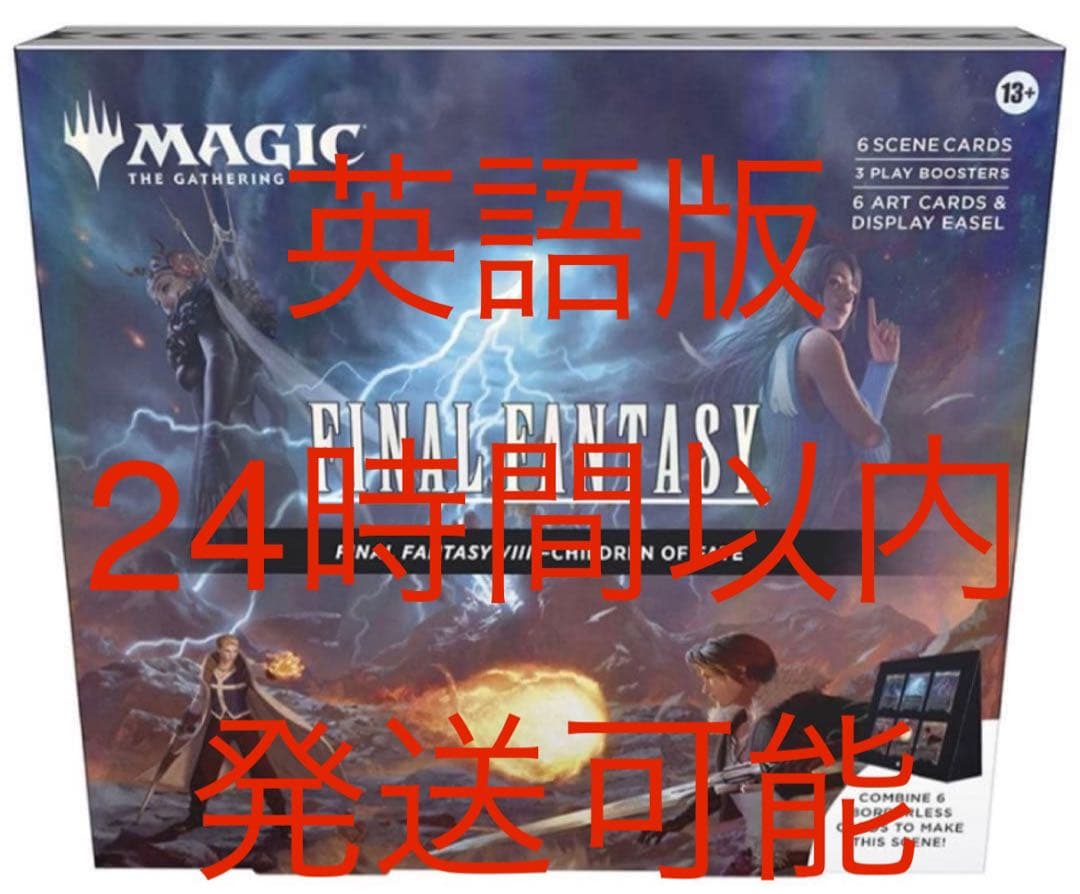 MTG FF シーン・ボックス FF8運命の予兆 英語版
