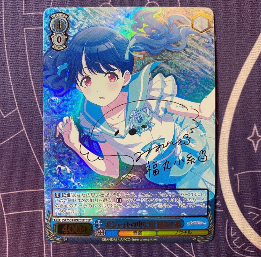 【ヴァイスシュヴァルツ】ポシェットの中には 福丸小糸　ssp アイマス サイン