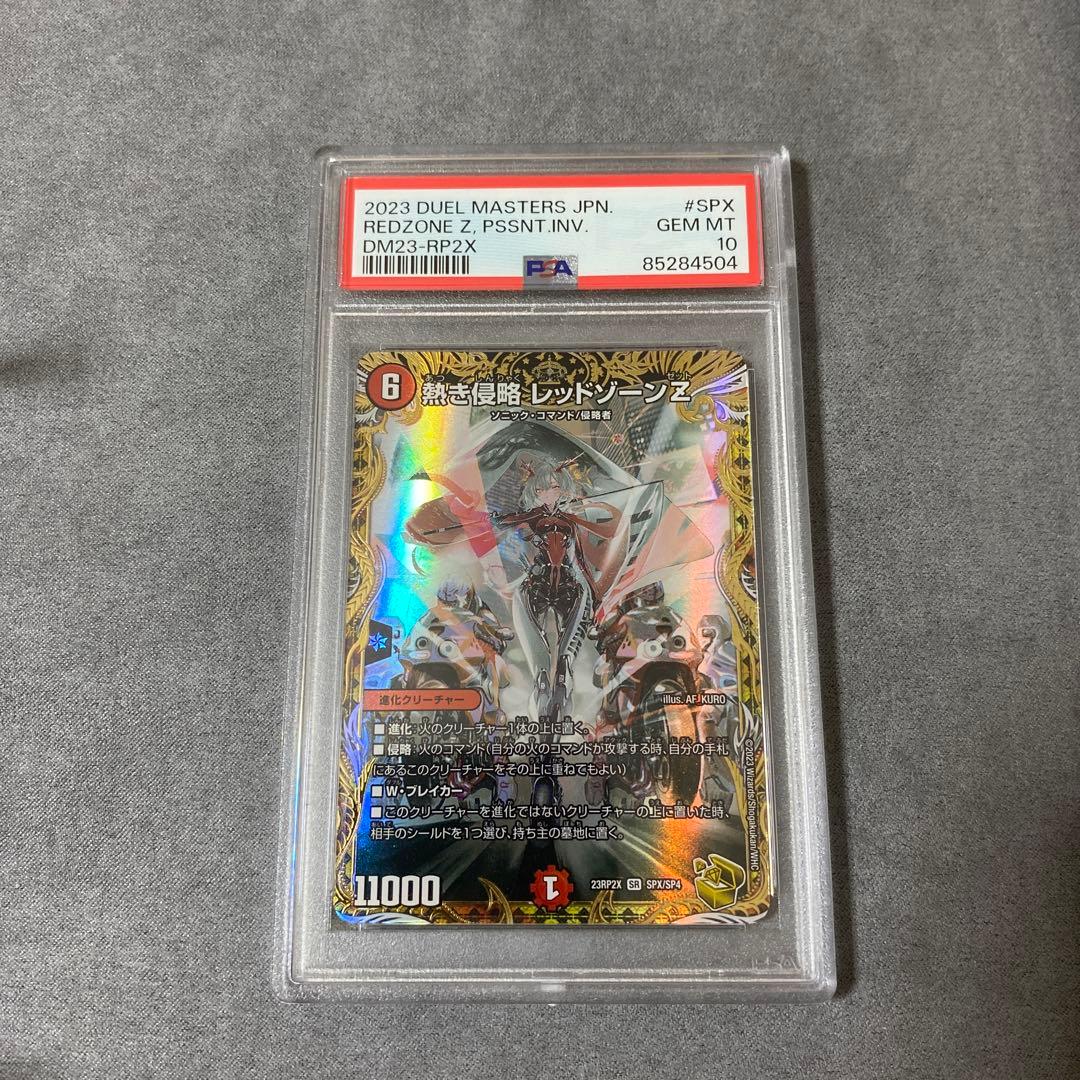 PSA10 熱き侵略 レッドゾーンZ 金トレジャー デュエルマスターズ