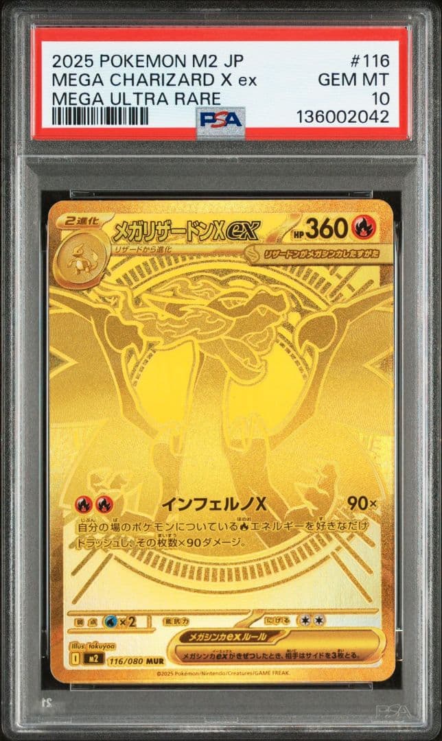 【PSA10】メガリザードンX ex MUR