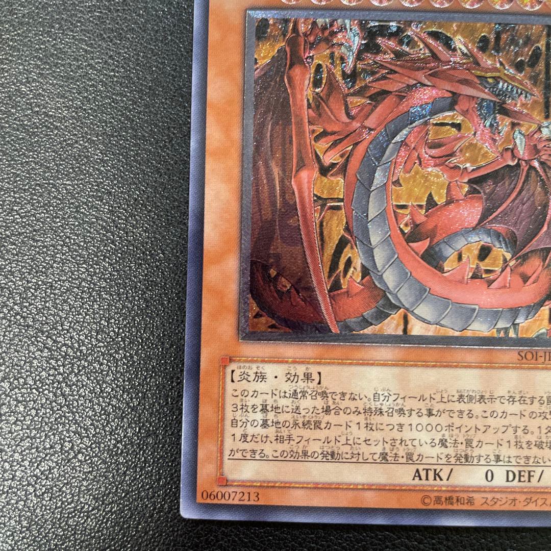 遊戯王　神炎皇ウリア　レリーフ　SOI-JP001 k