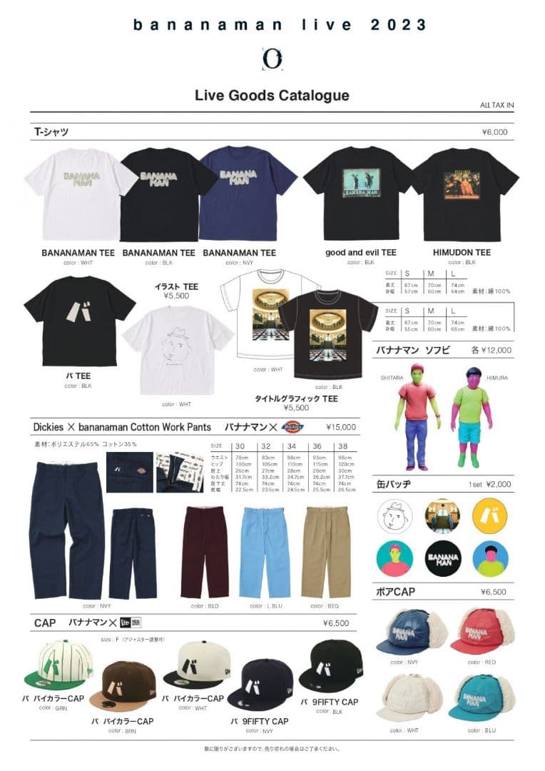バナナマン パンツ ディッキーズ ライブグッズ 2023