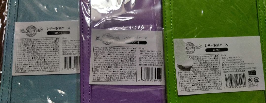 レザー収納ケース◎魔法使いの約束/●東の国●北の国●南の国　タピオカ