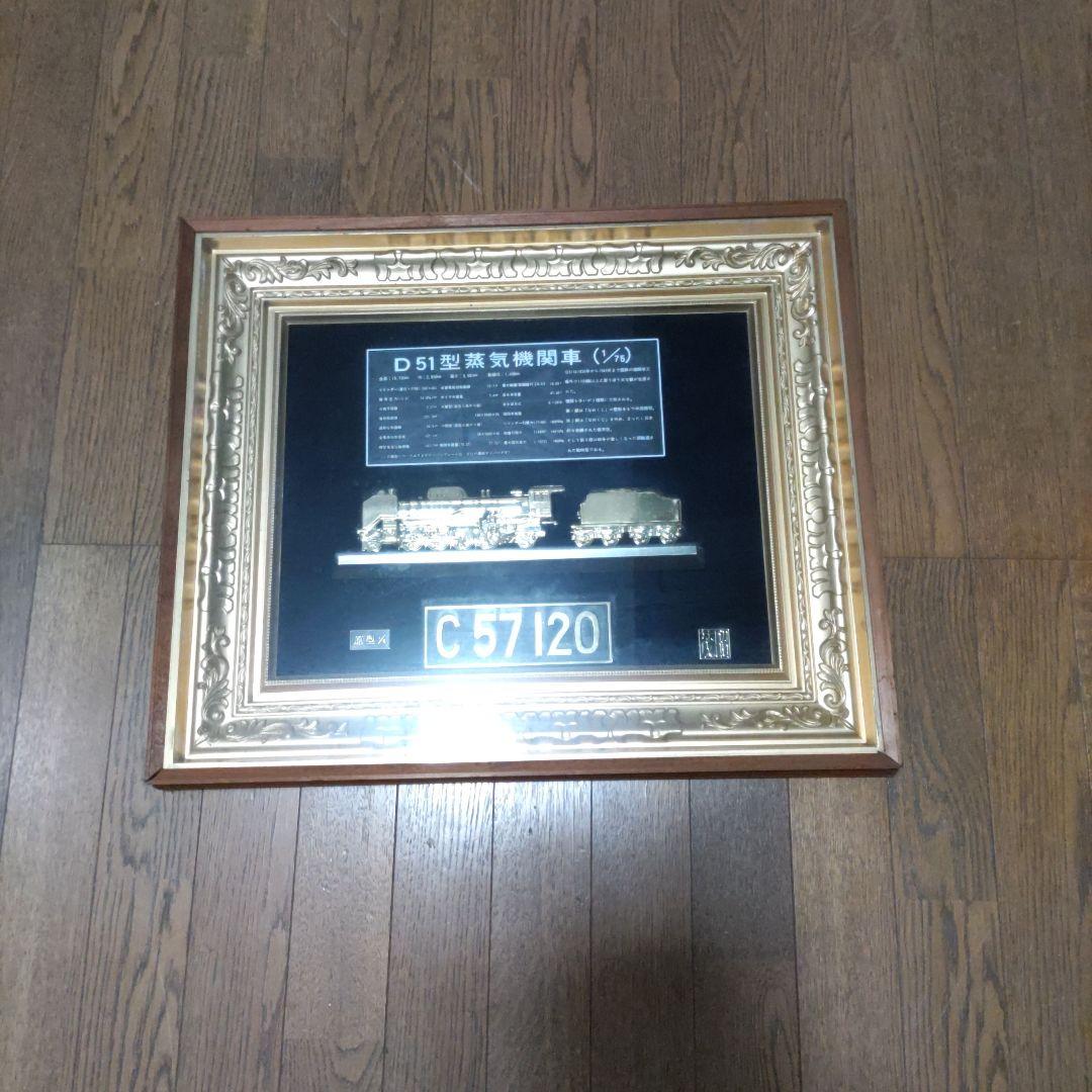 D51型蒸気機関車模型 C57 120