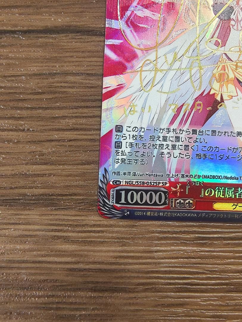 ヴァイス　ノーゲームノーライフ　『』の従属者ジブリール サイン　SP