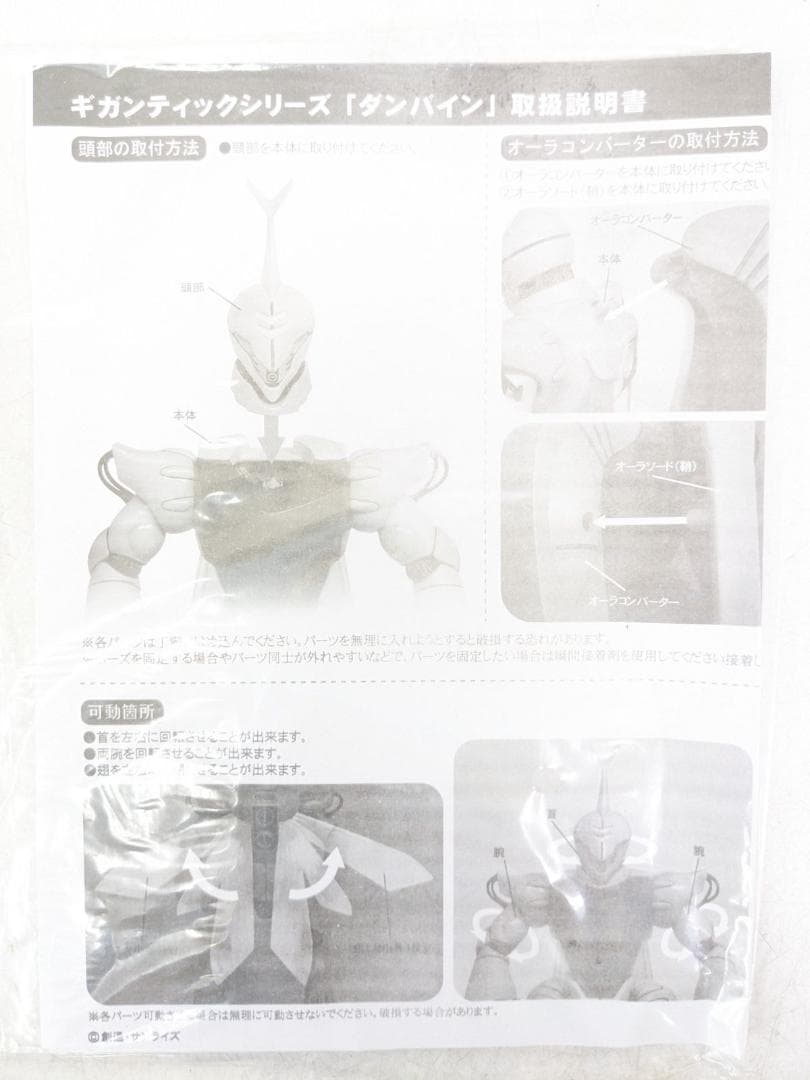 ギガンティックシリーズ 聖戦士ダンバイン 完成品フィギュア