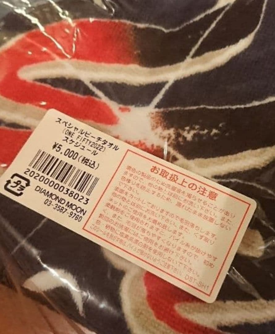 矢沢永吉 2022ワンフィフティー会場限定SBT 未開封！