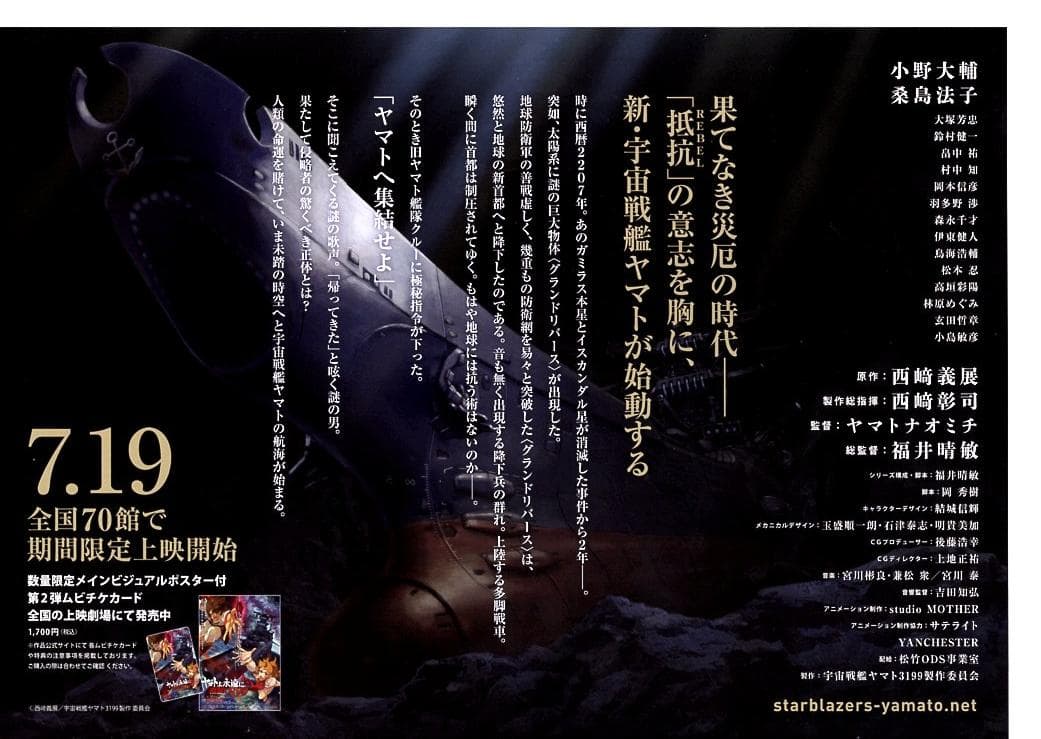 宇宙戦艦ヤマトマガジン　Vol.18　3199チラシ２種２枚（各１枚ずつ）