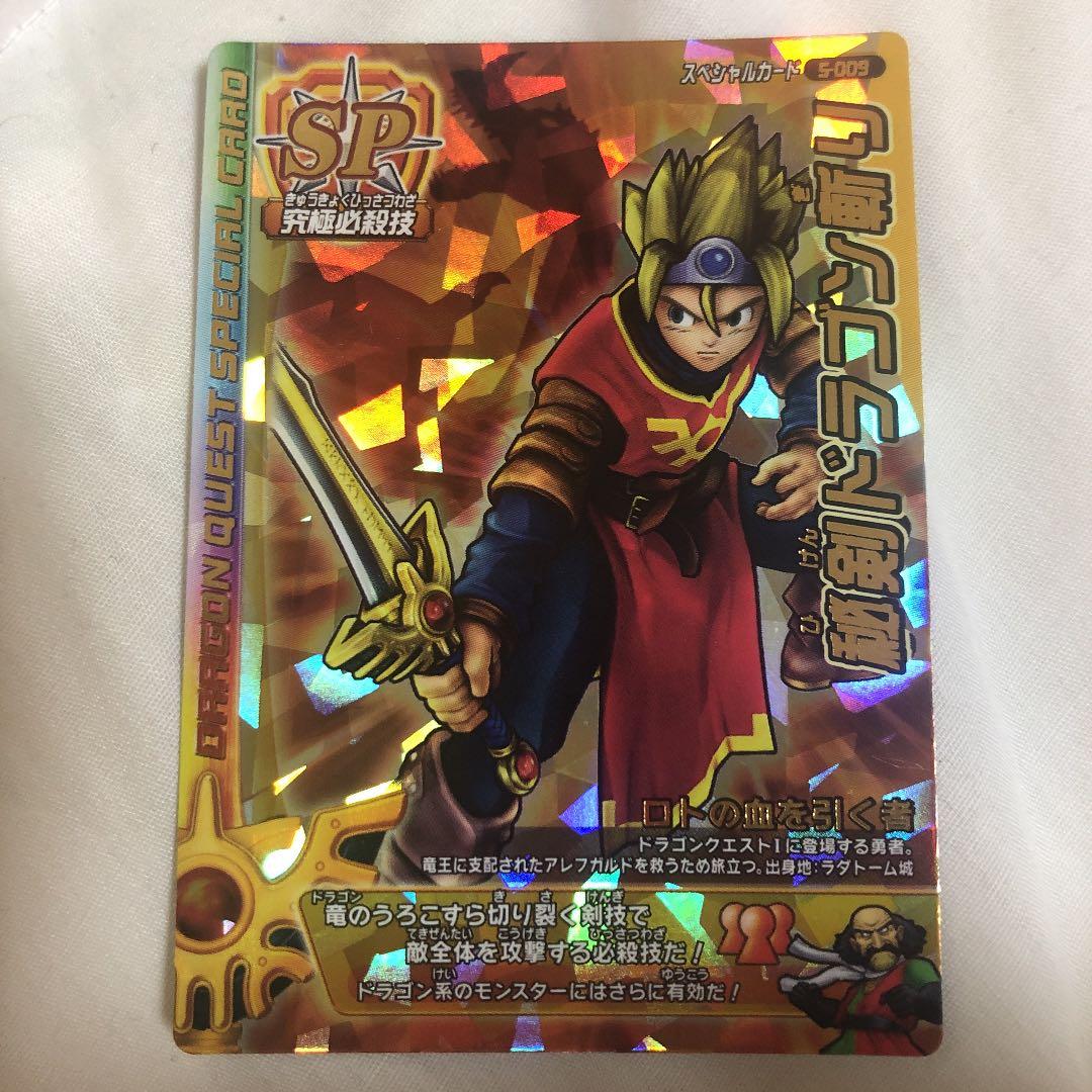 ドラゴンクエストバトルロード