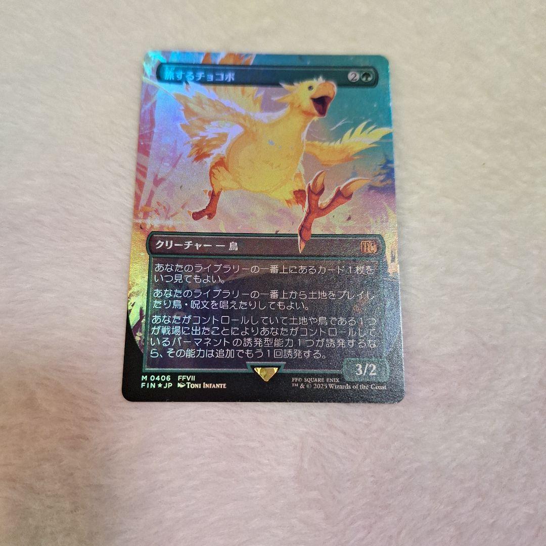 旅するチョコボ　拡張アート　FOIL