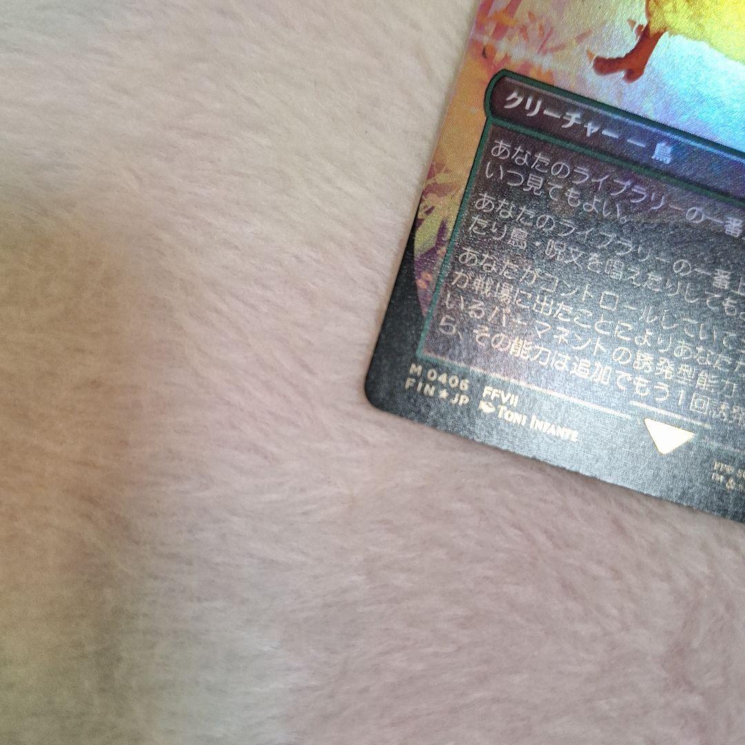 旅するチョコボ　拡張アート　FOIL