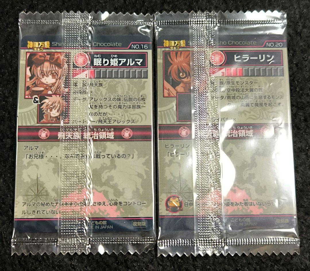 神羅万象チョコ 女性キャラクターカードまとめ売り 60枚