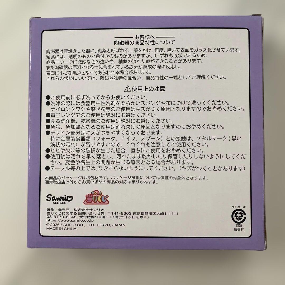 サンリオ マイメロ クロミ　1番くじ　4点セット