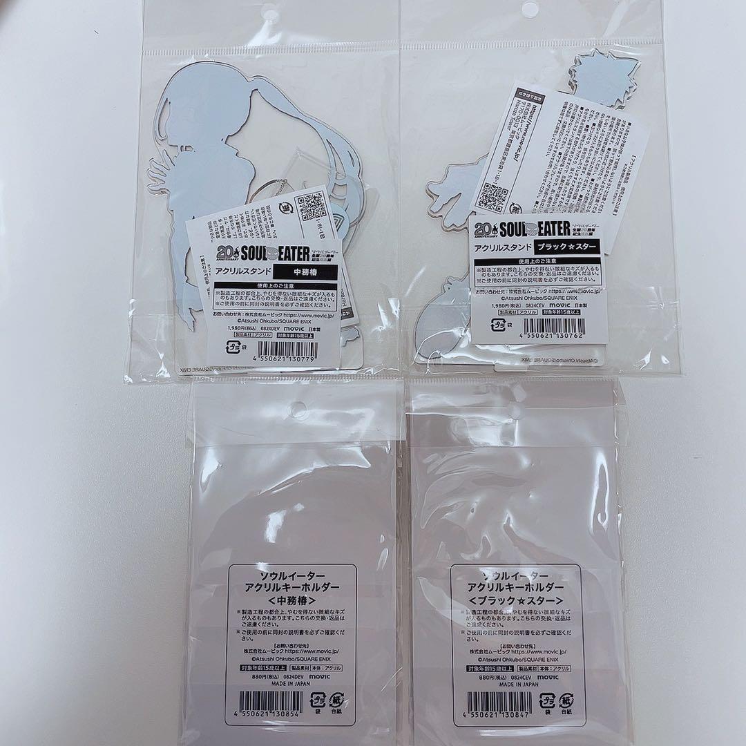 ソウルイーター　原画展　アクスタ アクキー セット