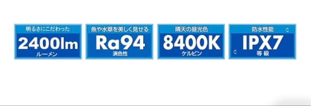 ⑦テトラ パワーLEDプレミアム90 スペクトラム ブランズ ジャパン