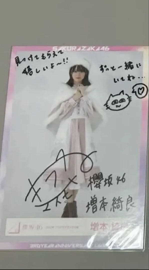 櫻坂46 増本綺良　生写真　直筆サイン