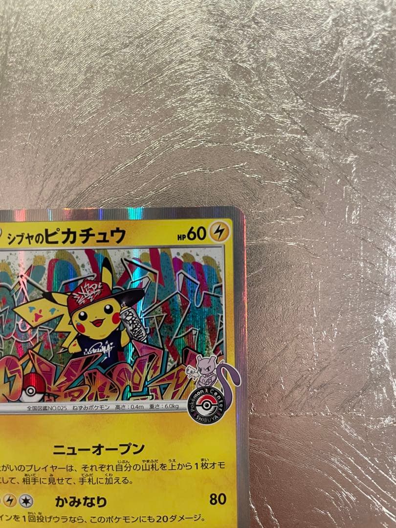 ピカチュウ オープン記念 PROMO プロモ 002/S-P