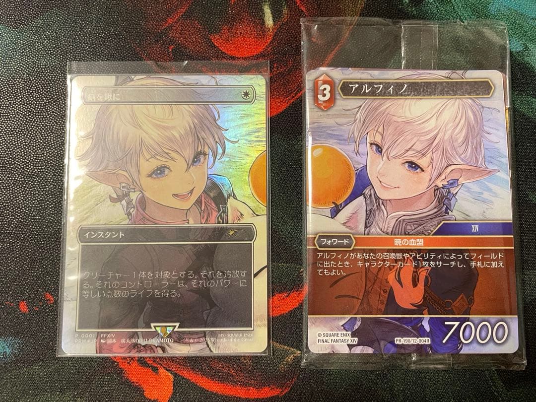 剣を鋤に/アルフィノ プロモ 2枚セット