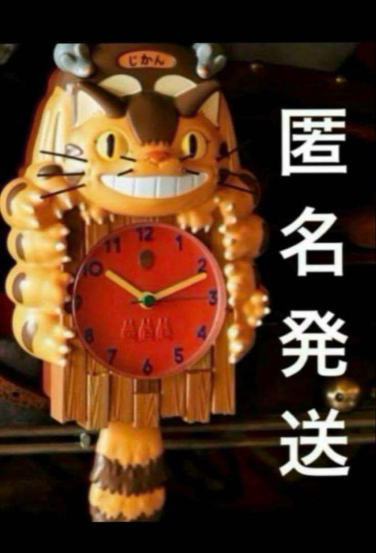 となりのトトロ ネコバス振り子時計　ジブリ　GHIBIR