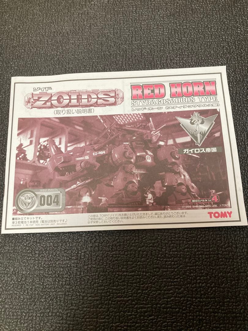 ZOIDS クリアレッドホーン　Z-POINTキャンペーン当選品 ゾイド