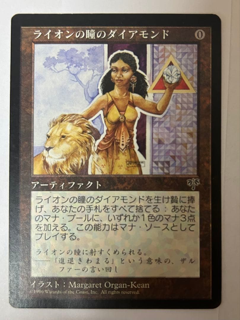 ライオンの瞳のダイアモンド