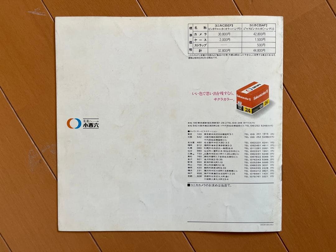 近藤まさひこ　ピッカリコニカ　ジャスピンコニカ　ハンディ　Konica