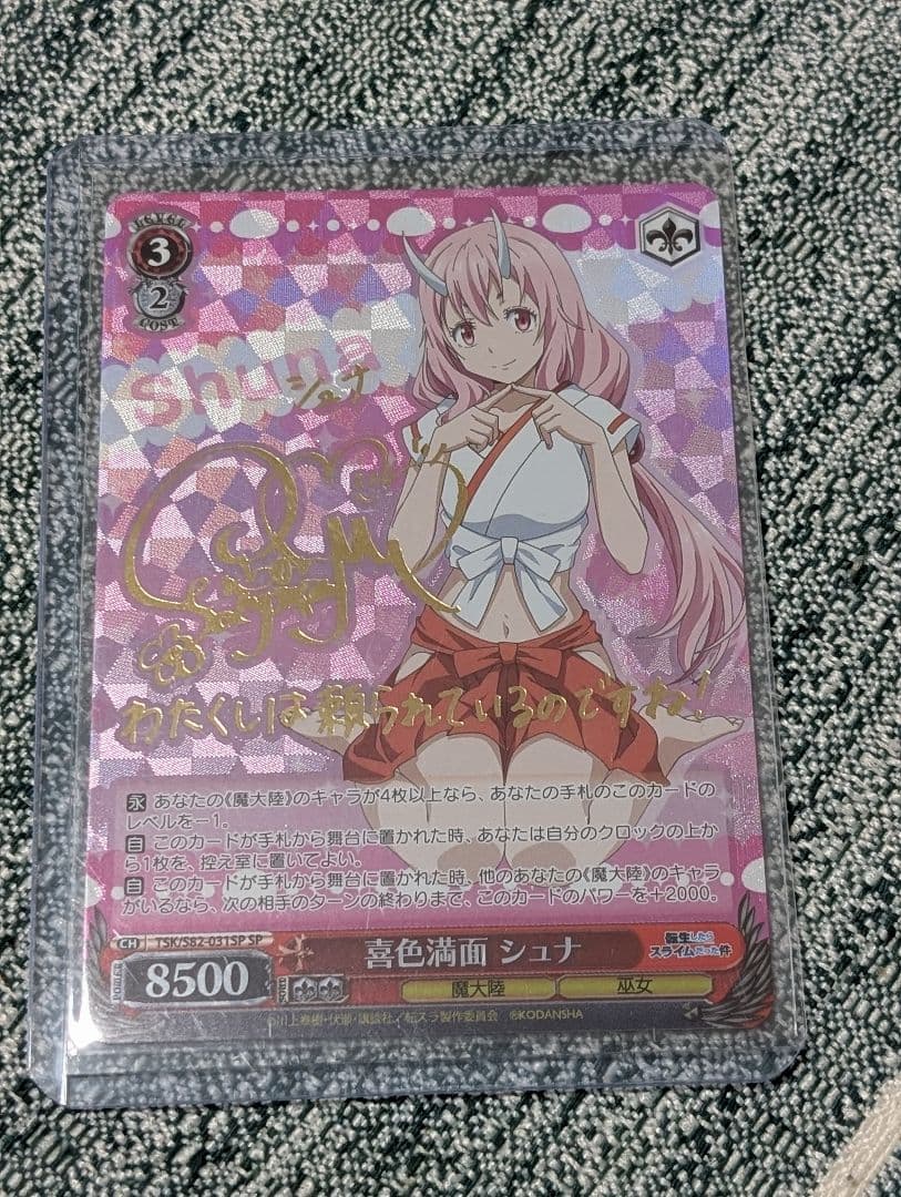 (最終値下げ)ヴァイスシュヴァルツ喜色満面シュナ SP転生したらスライムだった件