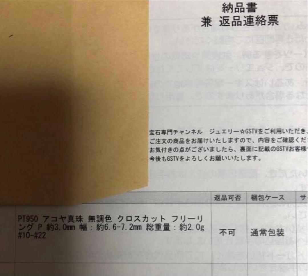 GSTV PT950 アコヤ真珠 フリーリング