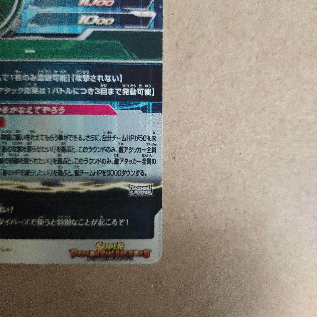 小*～様 スーパードラゴンボールヒーローズ mm6−lsec神龍(最安値)