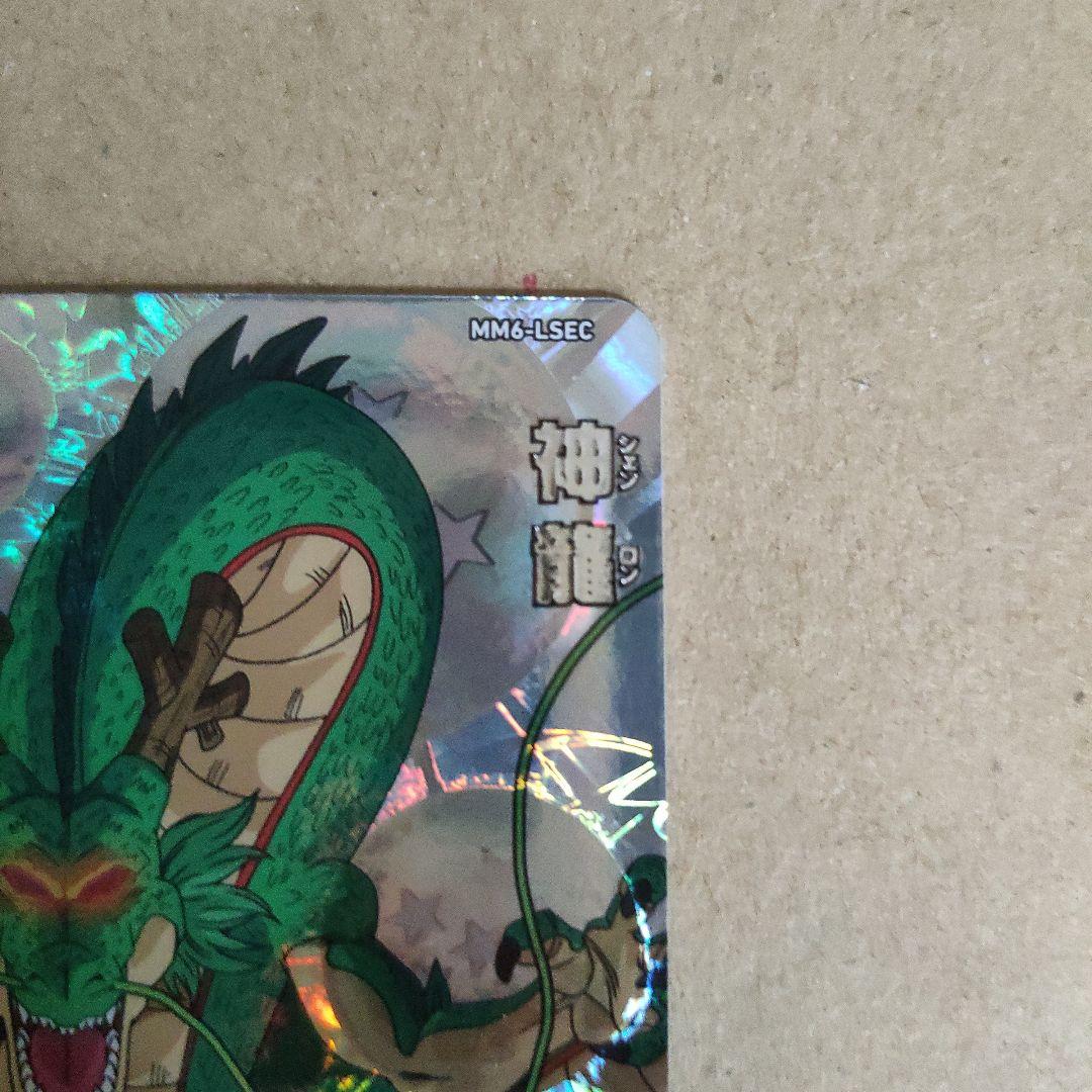 小*～様 スーパードラゴンボールヒーローズ mm6−lsec神龍(最安値)