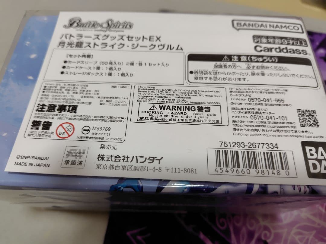 バトスピ　バトラーズグッズセットex　月光龍ストライク・ジークヴルム　未開封