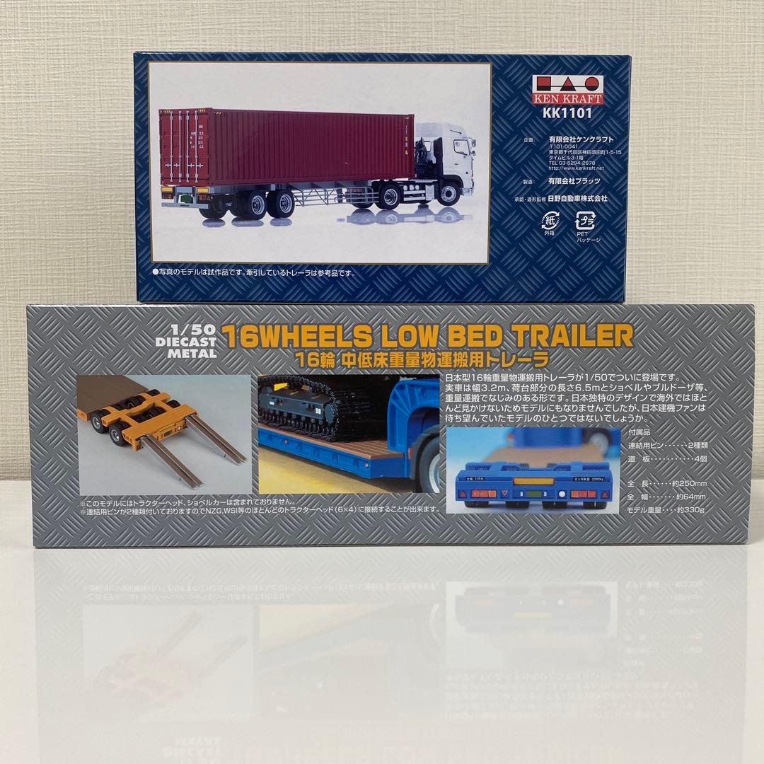 1/50 HINO PROFIA SH4×2・TRAILER/KEN KRAFT