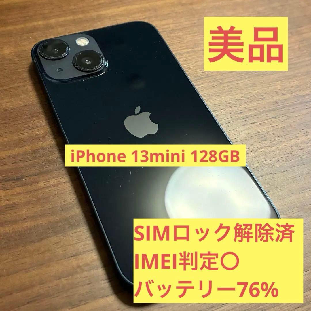 【美品】iPhone 13mini 128GB ミッドナイト 本体のみ