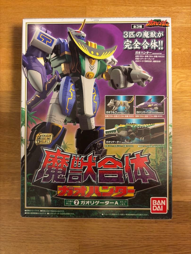 新品未開封 SMP ガオハンター ①②③セット