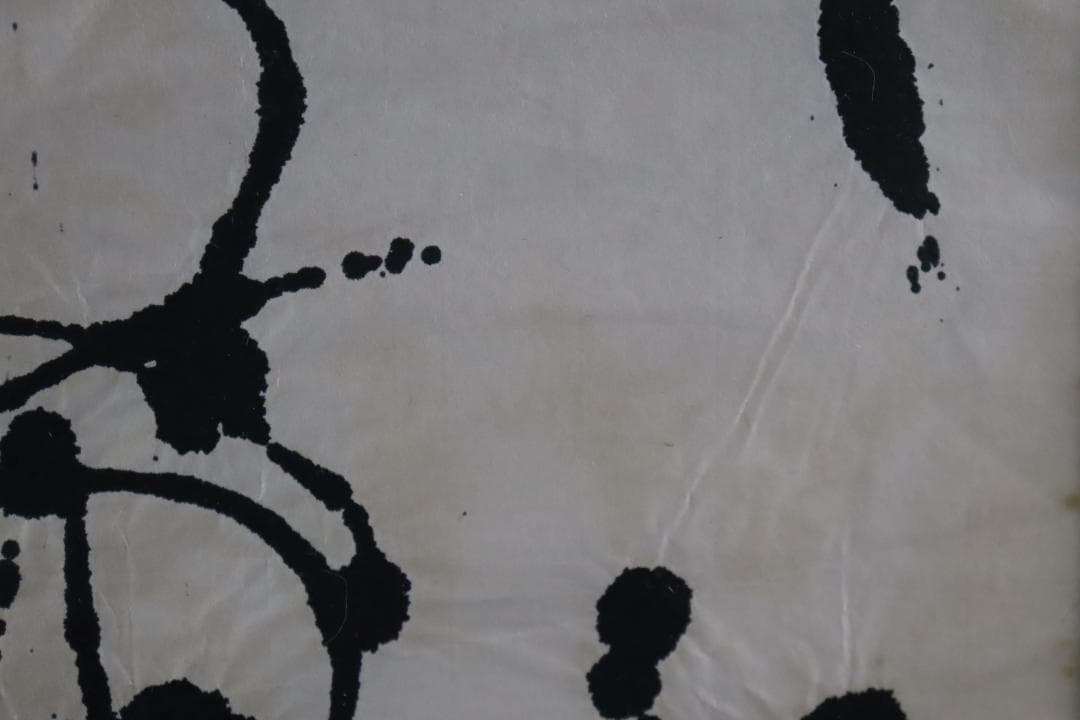 白髪一雄 抽象画 具体 肉筆画 額装 直筆サイン有 模写