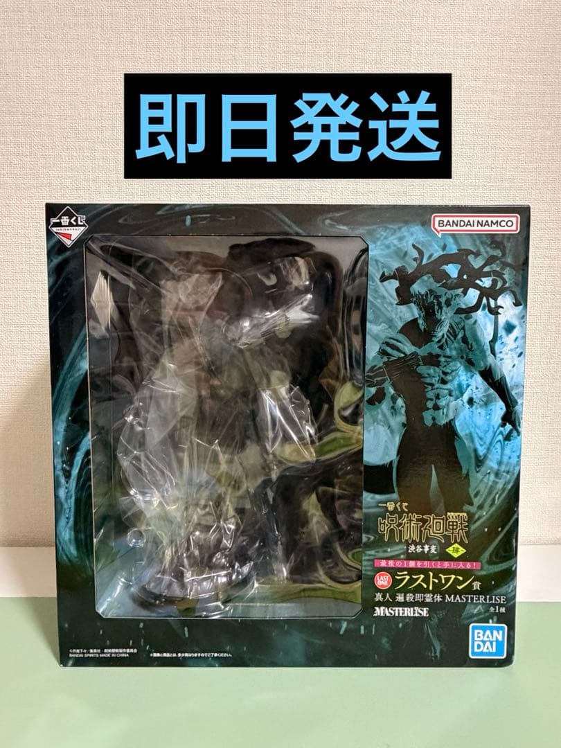 一番くじ 呪術廻戦 渋谷事変 〜肆〜 ラストワン賞 真人 遍殺即霊体