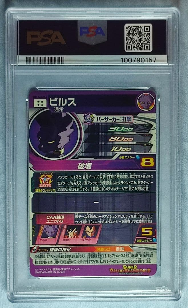PSA10 SDBH BM1-SEC2 LC ビルス